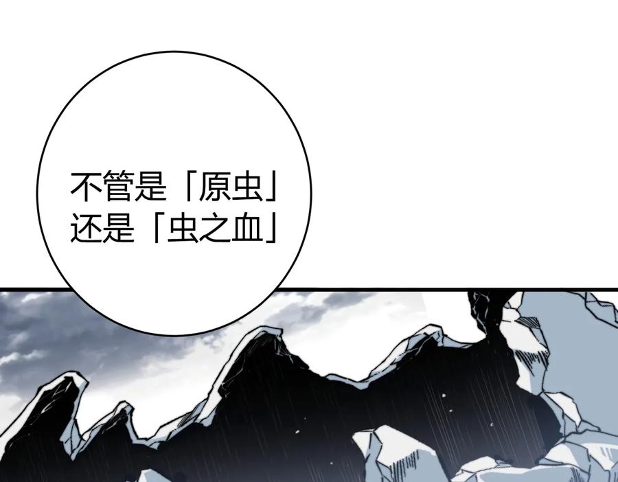 《虫虫寄生》第44话 琥珀和原虫 第104页