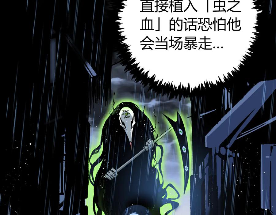 《虫虫寄生》第44话 琥珀和原虫 第84页