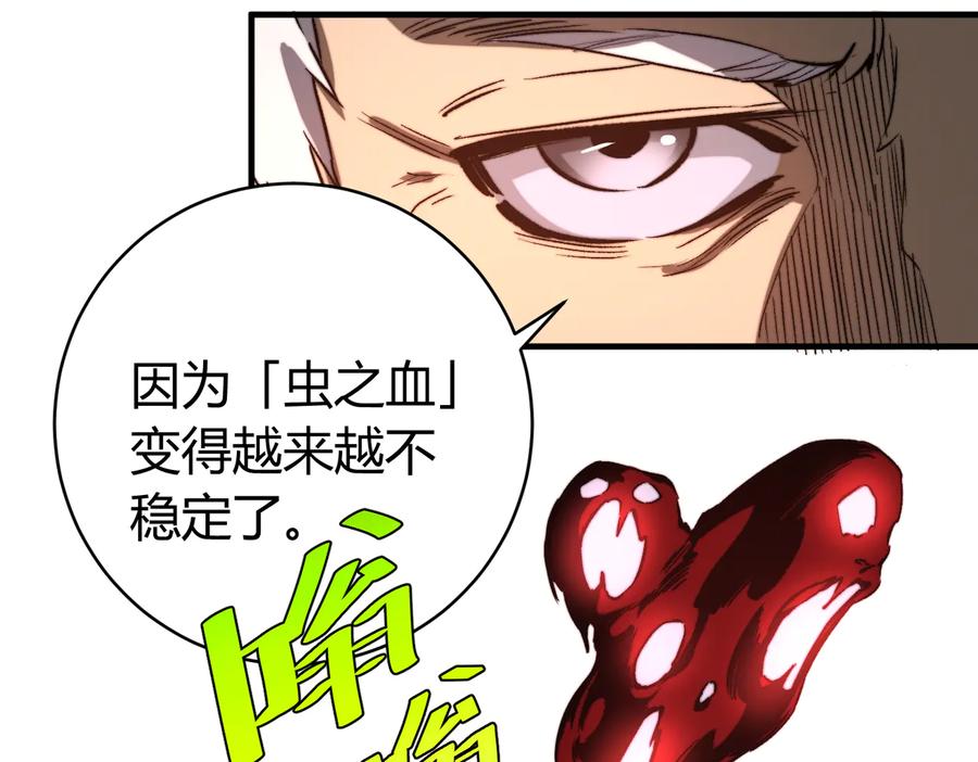 《虫虫寄生》第44话 琥珀和原虫 第12页