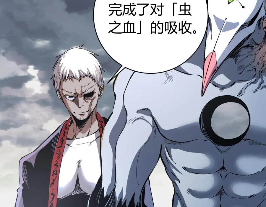《虫虫寄生》第44话 琥珀和原虫 第92页