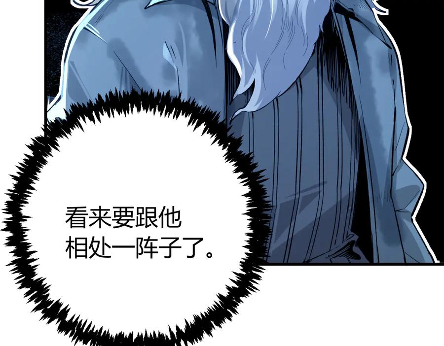 《虫虫寄生》第44话 琥珀和原虫 第87页