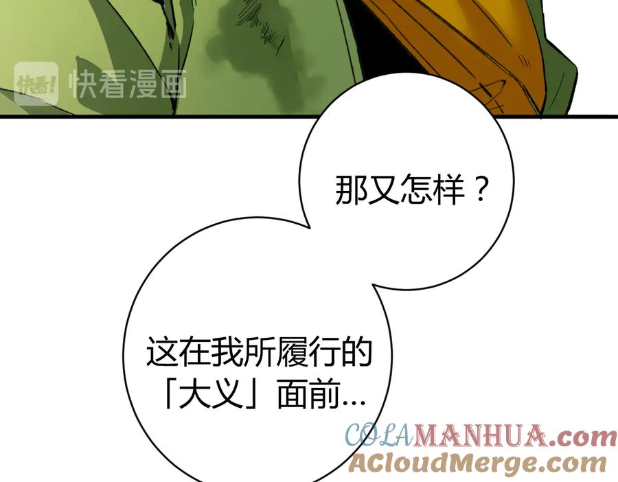 《虫虫寄生》第44话 琥珀和原虫 第97页