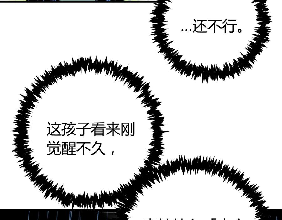 《虫虫寄生》第44话 琥珀和原虫 第83页
