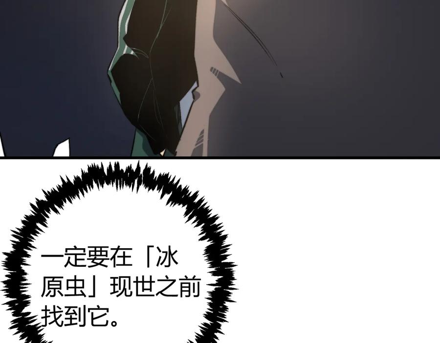 《虫虫寄生》第44话 琥珀和原虫 第38页