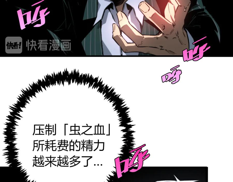 《虫虫寄生》第44话 琥珀和原虫 第16页