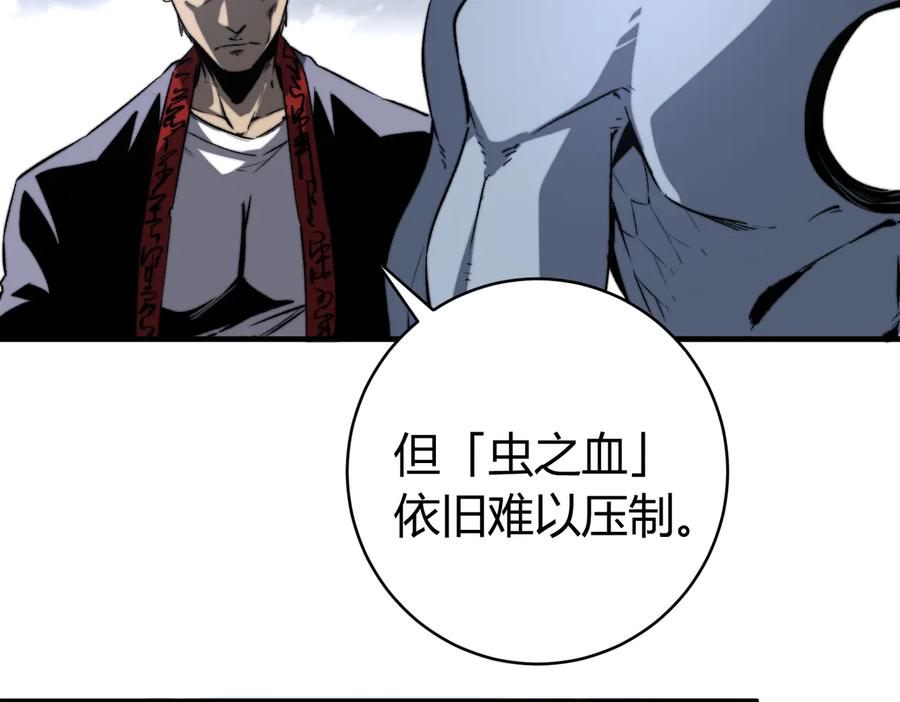 《虫虫寄生》第44话 琥珀和原虫 第32页