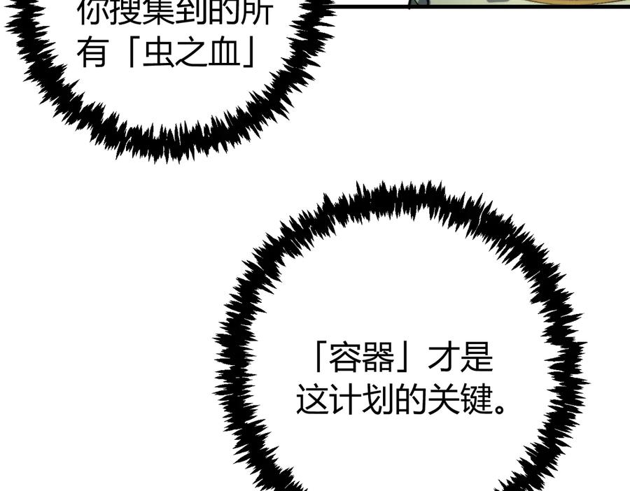 《虫虫寄生》第44话 琥珀和原虫 第40页