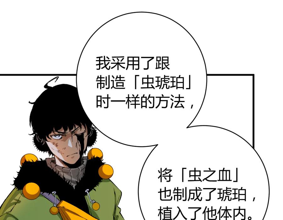 《虫虫寄生》第44话 琥珀和原虫 第90页
