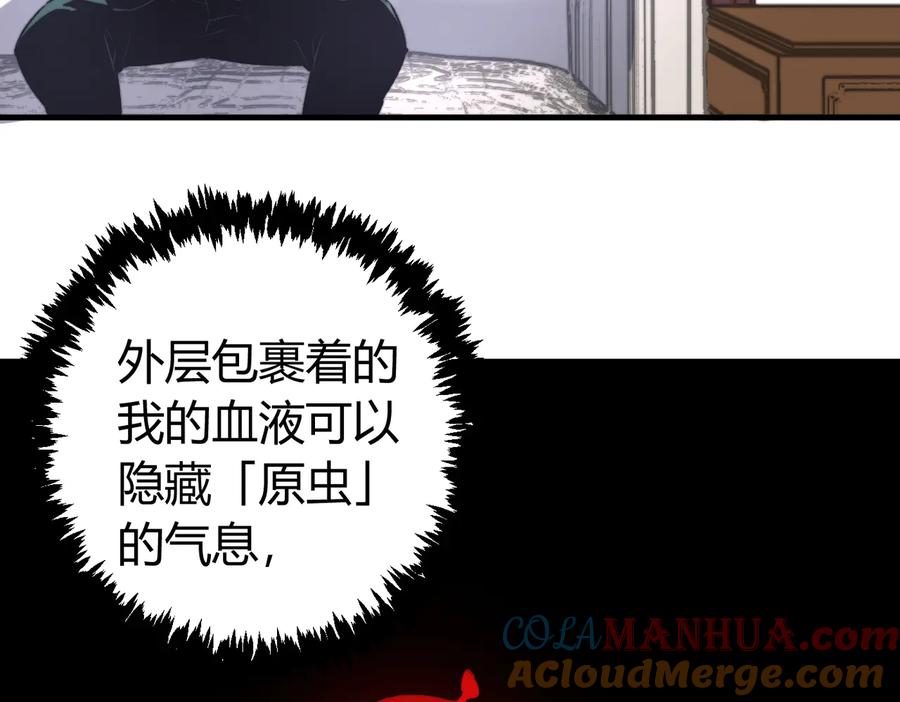 《虫虫寄生》第44话 琥珀和原虫 第21页