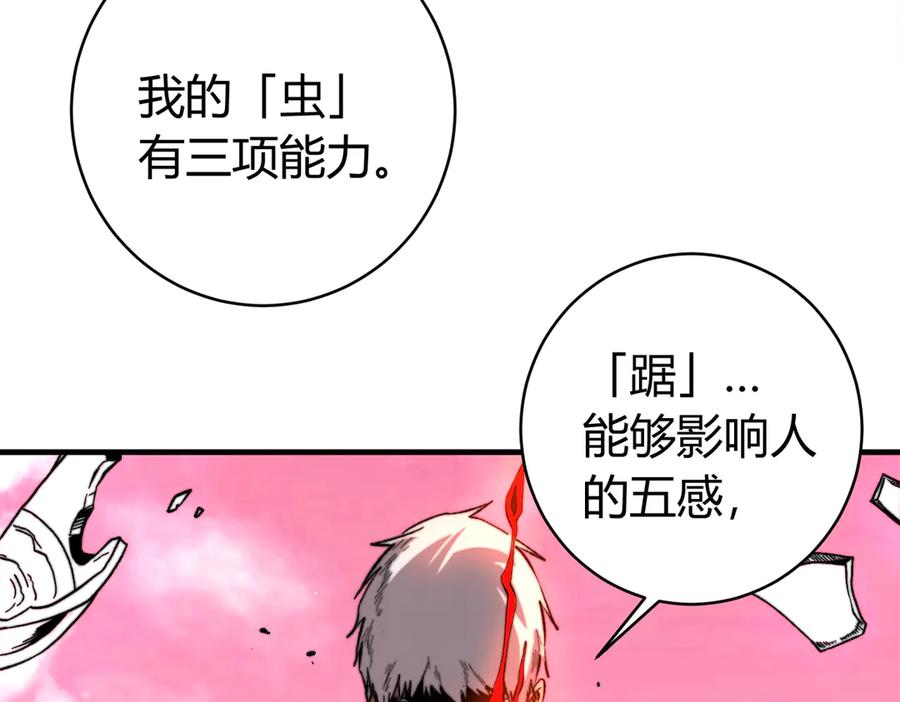 《虫虫寄生》第45话 封印完成！ 第66页