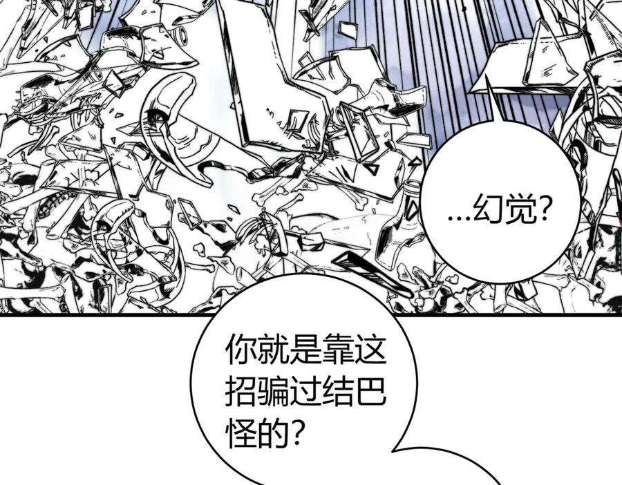 《虫虫寄生》第45话 封印完成！ 第64页