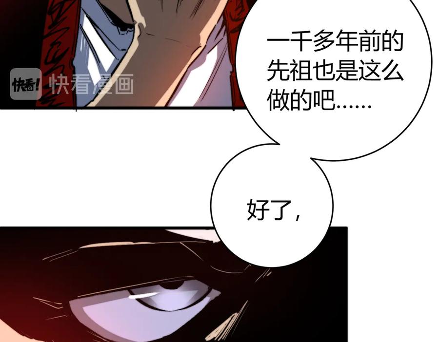 《虫虫寄生》第45话 封印完成！ 第59页