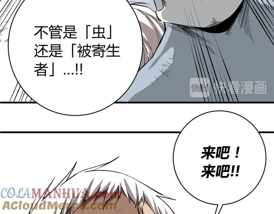 《虫虫寄生》第45话 封印完成！ 第101页