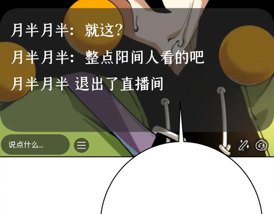 《虫虫寄生》第1话 落魄小主播的悲惨生活！ 第62页