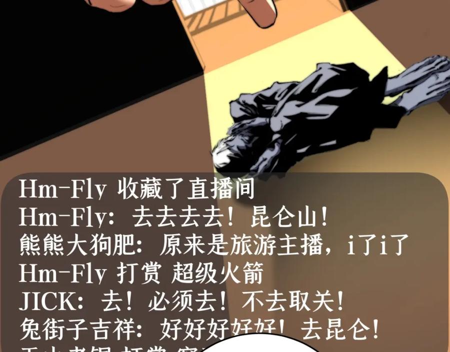 《虫虫寄生》第1话 落魄小主播的悲惨生活！ 第216页