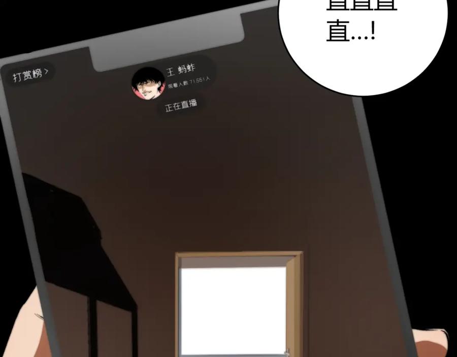《虫虫寄生》第1话 落魄小主播的悲惨生活！ 第184页