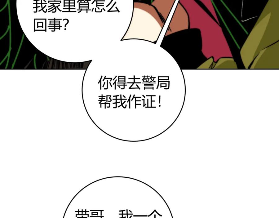 《虫虫寄生》第1话 落魄小主播的悲惨生活！ 第156页