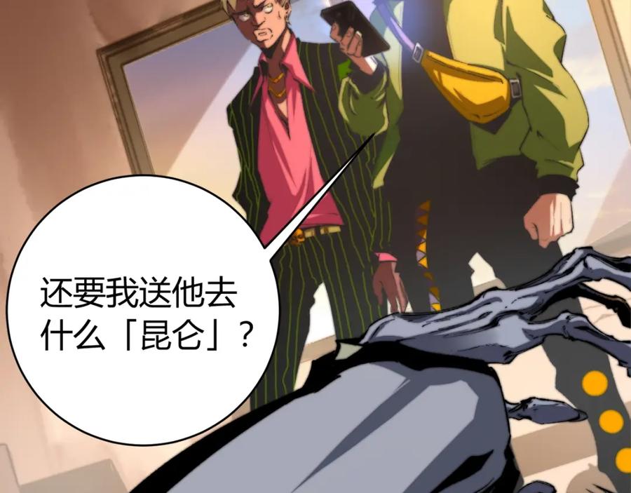 《虫虫寄生》第1话 落魄小主播的悲惨生活！ 第212页