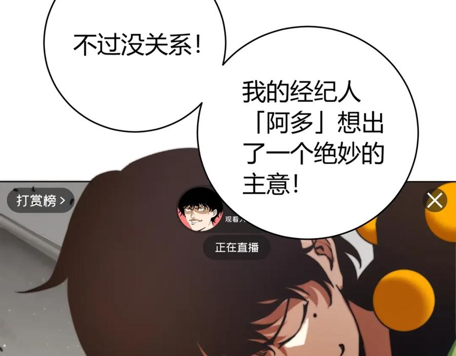 《虫虫寄生》第1话 落魄小主播的悲惨生活！ 第246页