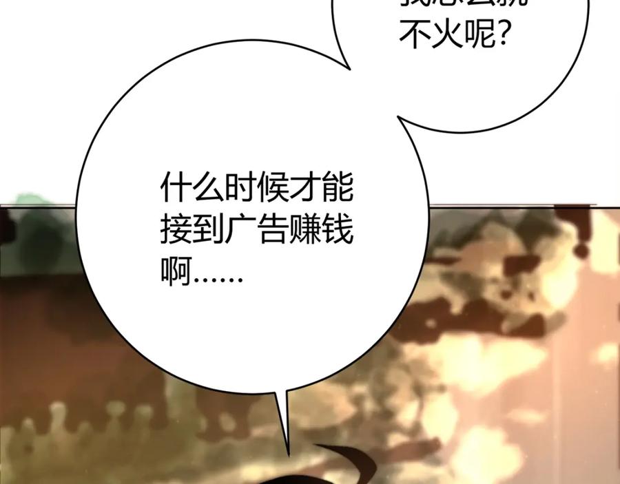 《虫虫寄生》第1话 落魄小主播的悲惨生活！ 第78页