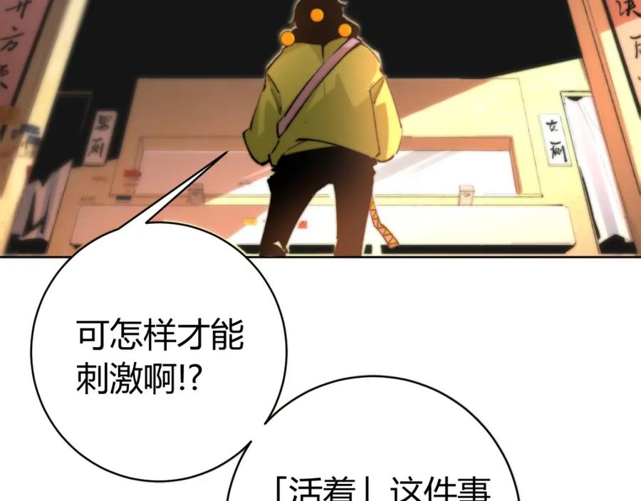 《虫虫寄生》第1话 落魄小主播的悲惨生活！ 第83页