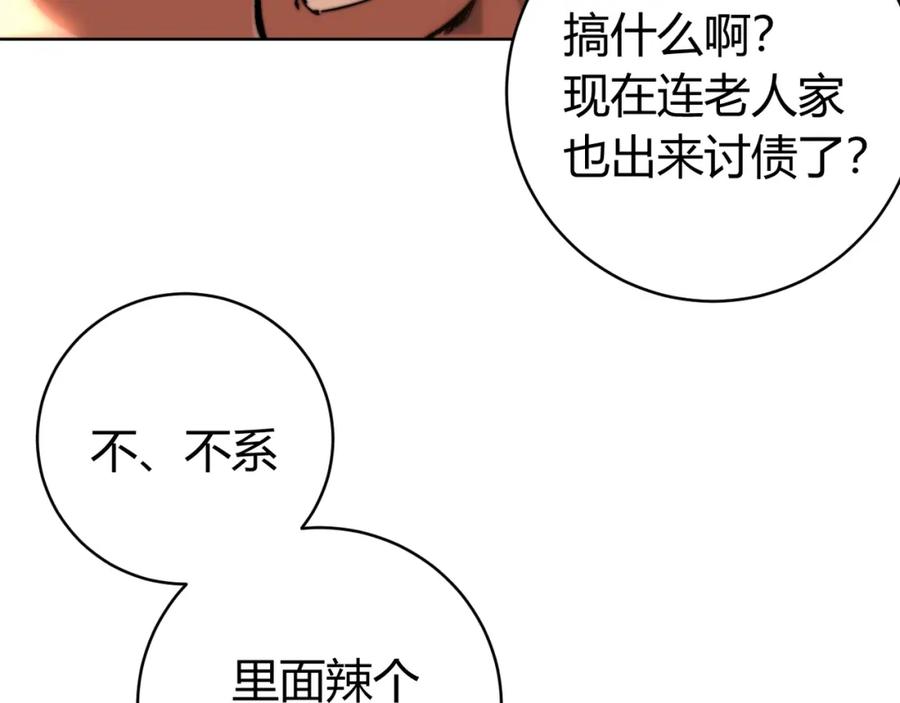《虫虫寄生》第1话 落魄小主播的悲惨生活！ 第116页
