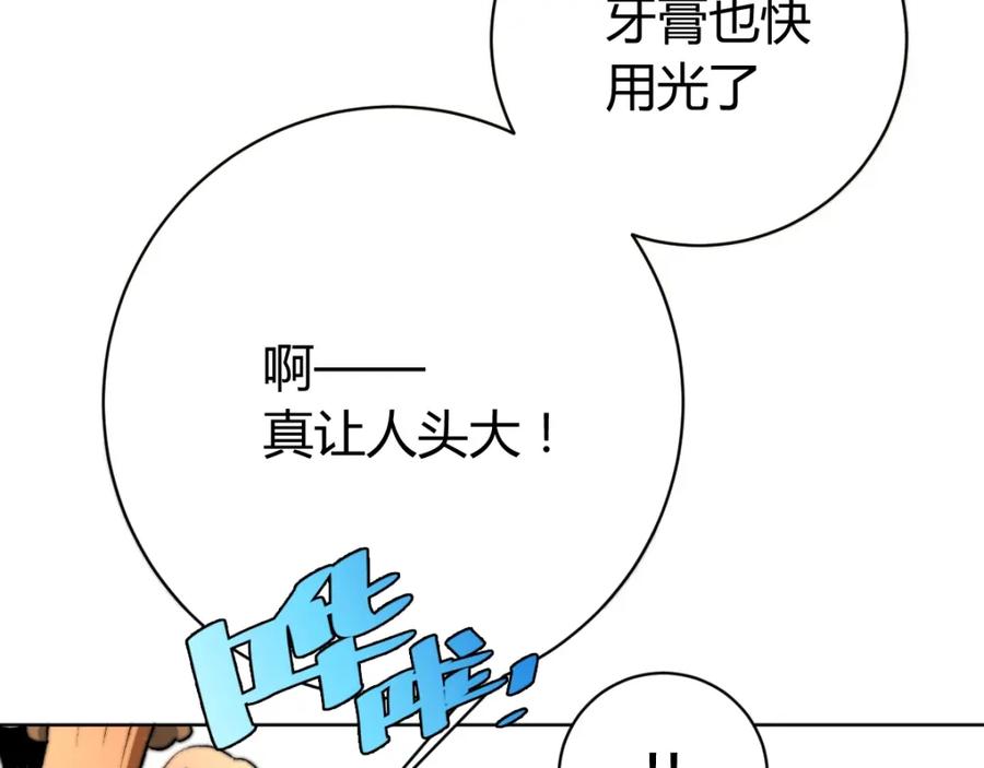 《虫虫寄生》第1话 落魄小主播的悲惨生活！ 第86页