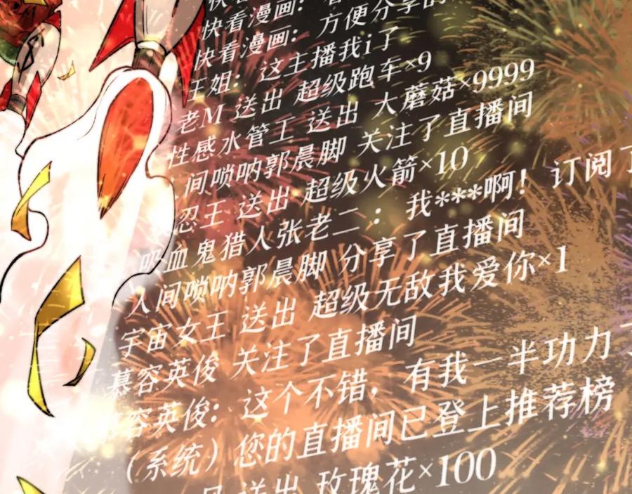 《虫虫寄生》第1话 落魄小主播的悲惨生活！ 第198页
