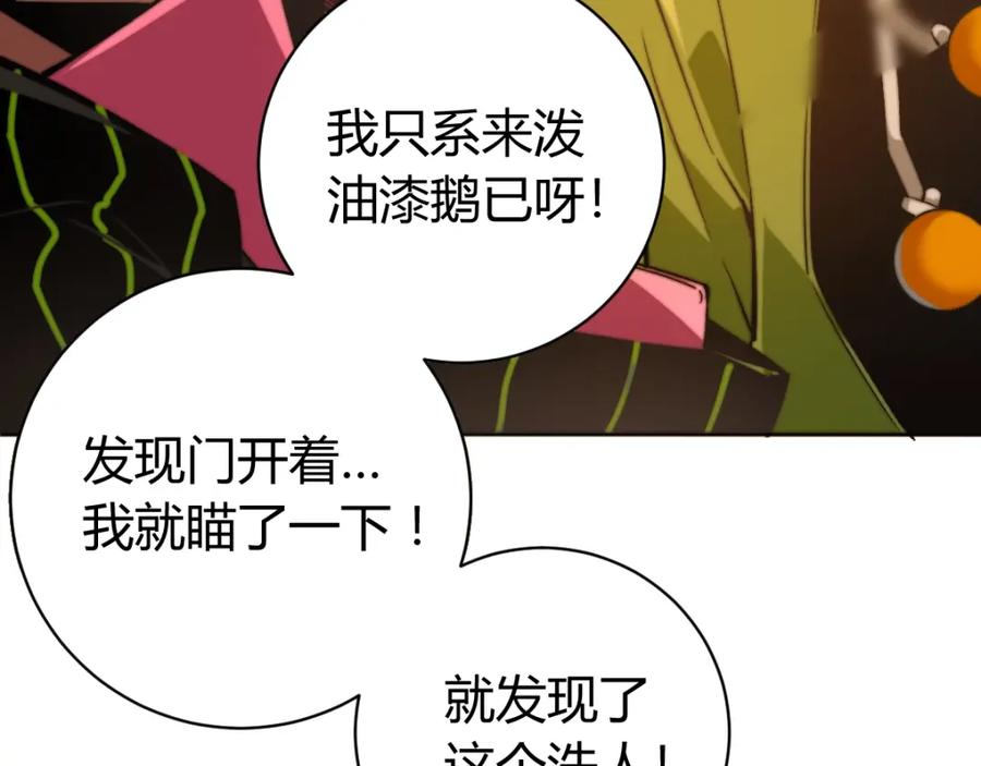 《虫虫寄生》第1话 落魄小主播的悲惨生活！ 第126页
