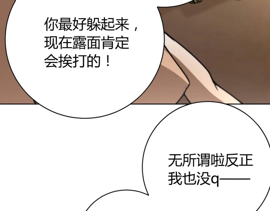 《虫虫寄生》第1话 落魄小主播的悲惨生活！ 第91页