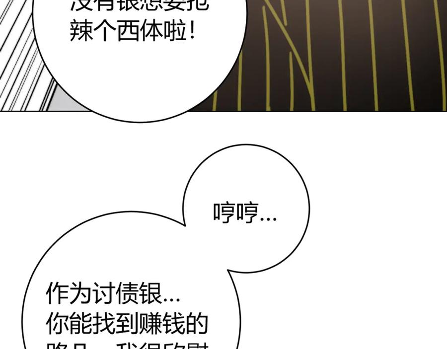 《虫虫寄生》第1话 落魄小主播的悲惨生活！ 第232页