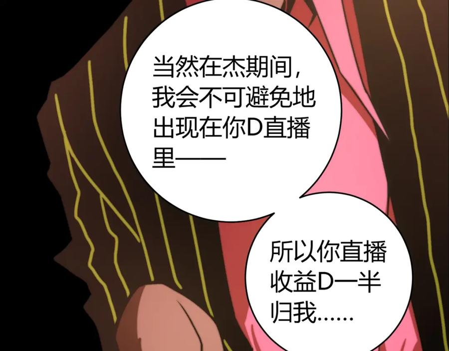 《虫虫寄生》第1话 落魄小主播的悲惨生活！ 第238页