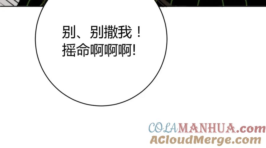 《虫虫寄生》第1话 落魄小主播的悲惨生活！ 第109页