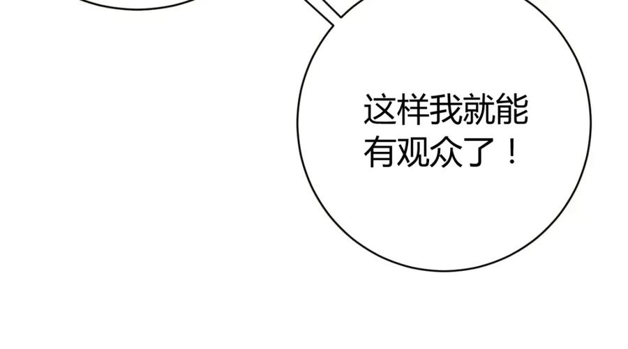 《虫虫寄生》第1话 落魄小主播的悲惨生活！ 第95页