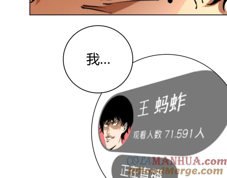 《虫虫寄生》第1话 落魄小主播的悲惨生活！ 第189页
