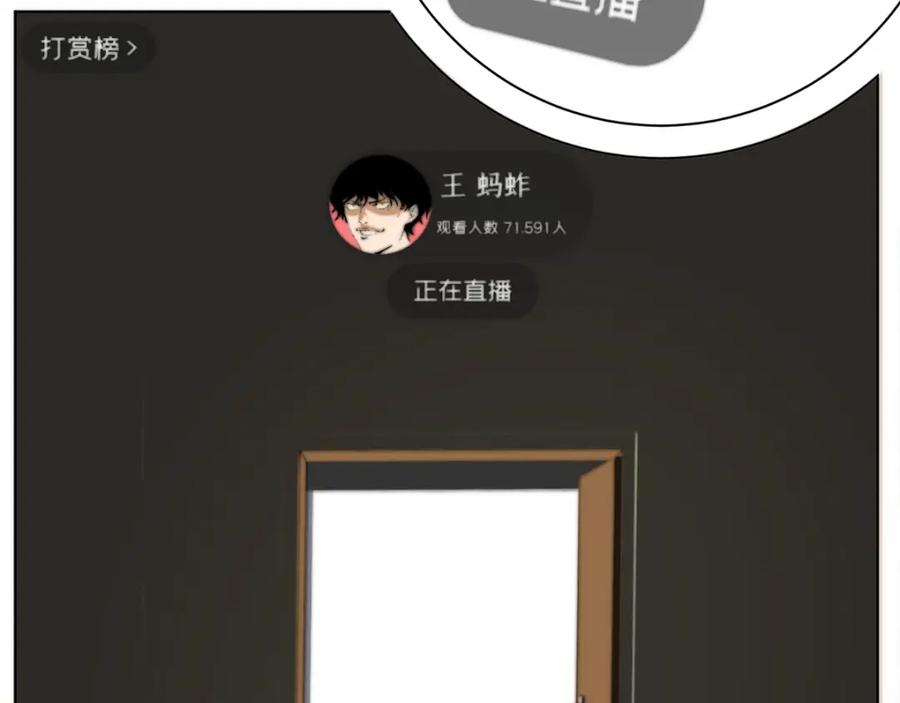 《虫虫寄生》第1话 落魄小主播的悲惨生活！ 第190页