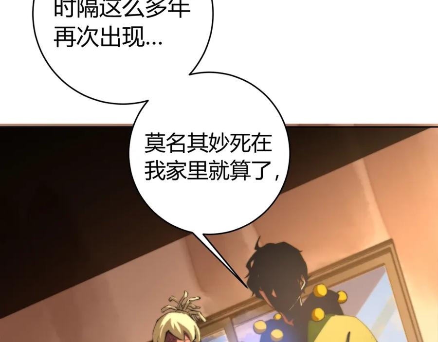 《虫虫寄生》第1话 落魄小主播的悲惨生活！ 第211页