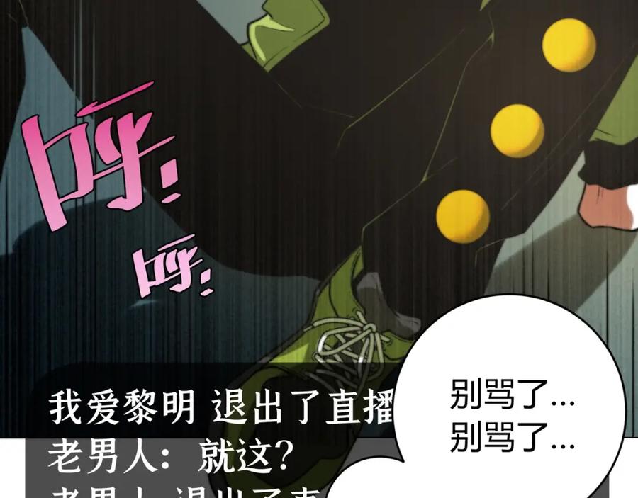 《虫虫寄生》第1话 落魄小主播的悲惨生活！ 第271页