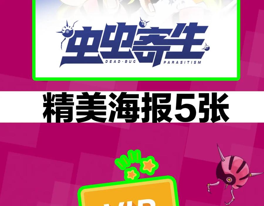 《虫虫寄生》第1话 落魄小主播的悲惨生活！ 第335页