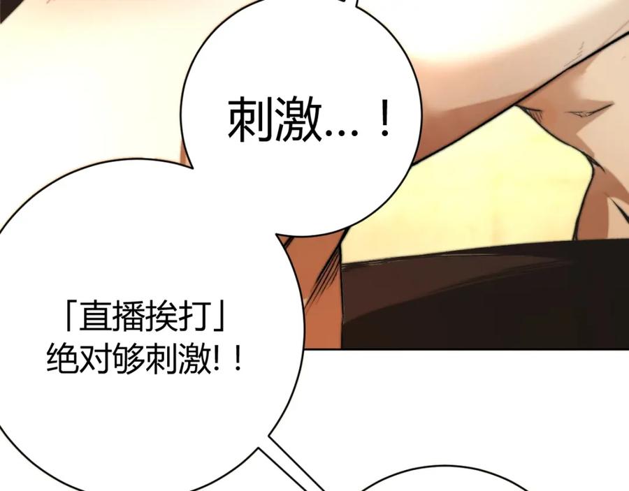 《虫虫寄生》第1话 落魄小主播的悲惨生活！ 第94页