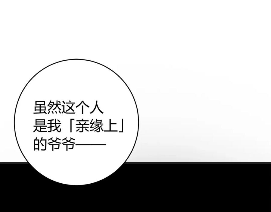 《虫虫寄生》第1话 落魄小主播的悲惨生活！ 第208页