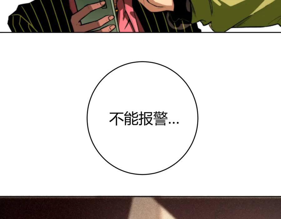 《虫虫寄生》第1话 落魄小主播的悲惨生活！ 第202页