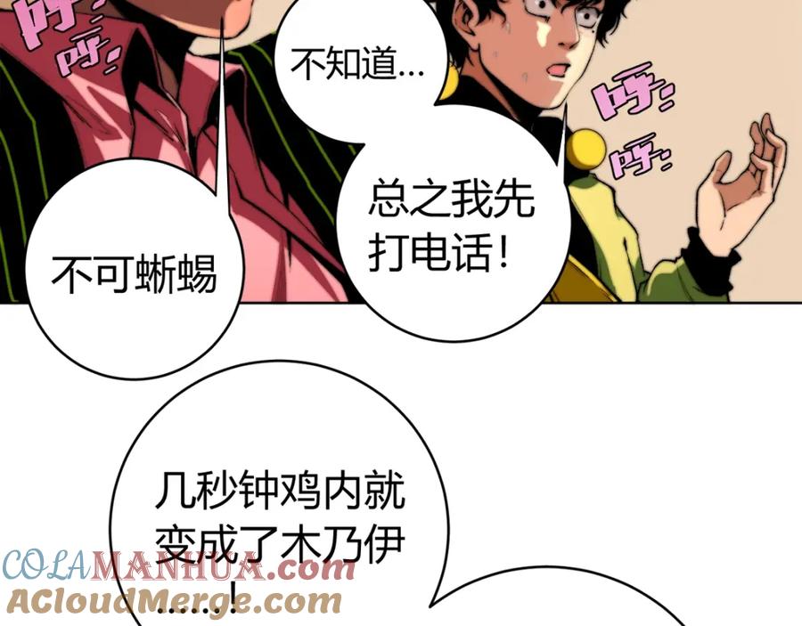 《虫虫寄生》第1话 落魄小主播的悲惨生活！ 第181页