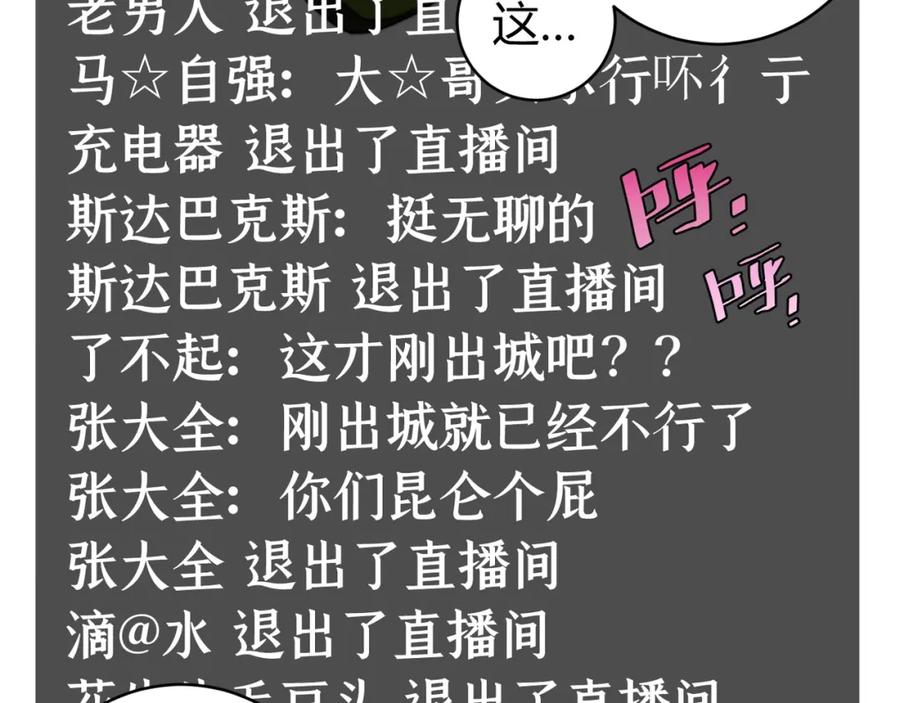 《虫虫寄生》第1话 落魄小主播的悲惨生活！ 第272页
