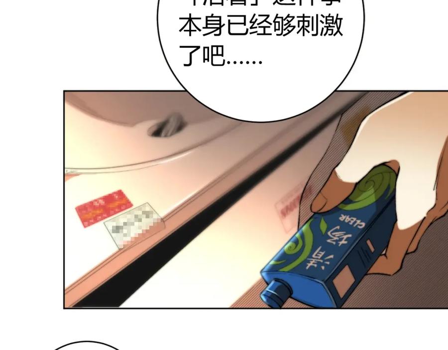 《虫虫寄生》第1话 落魄小主播的悲惨生活！ 第84页