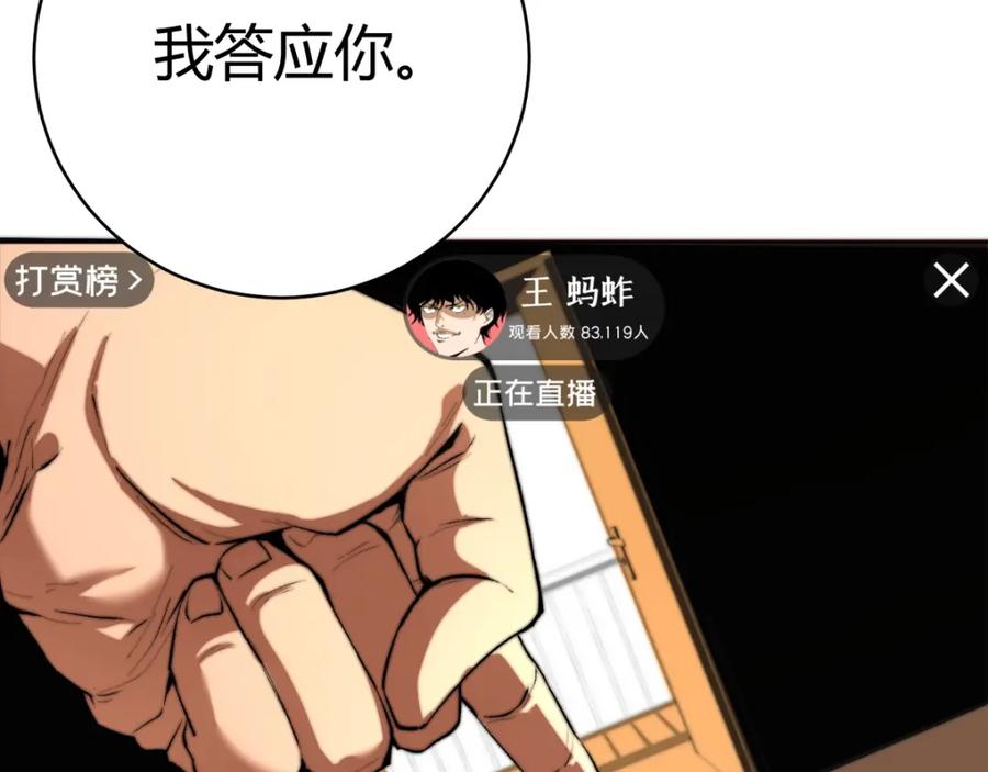 《虫虫寄生》第1话 落魄小主播的悲惨生活！ 第215页