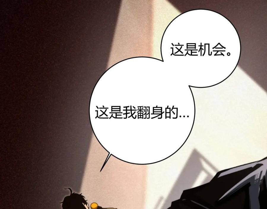 《虫虫寄生》第1话 落魄小主播的悲惨生活！ 第203页