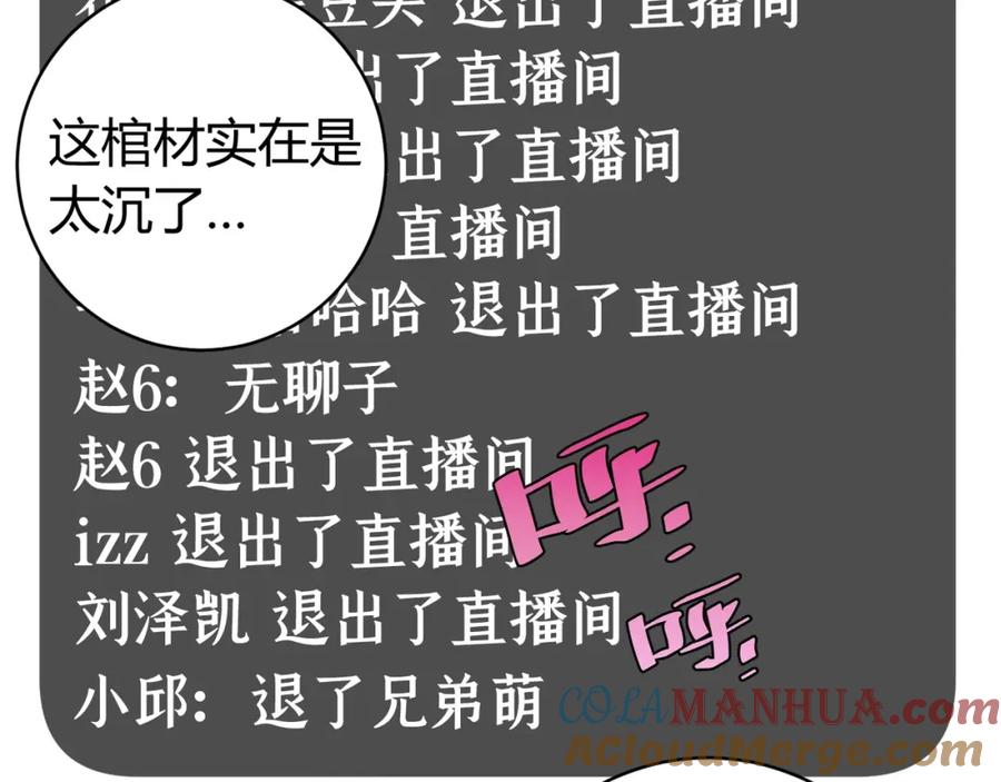 《虫虫寄生》第1话 落魄小主播的悲惨生活！ 第273页