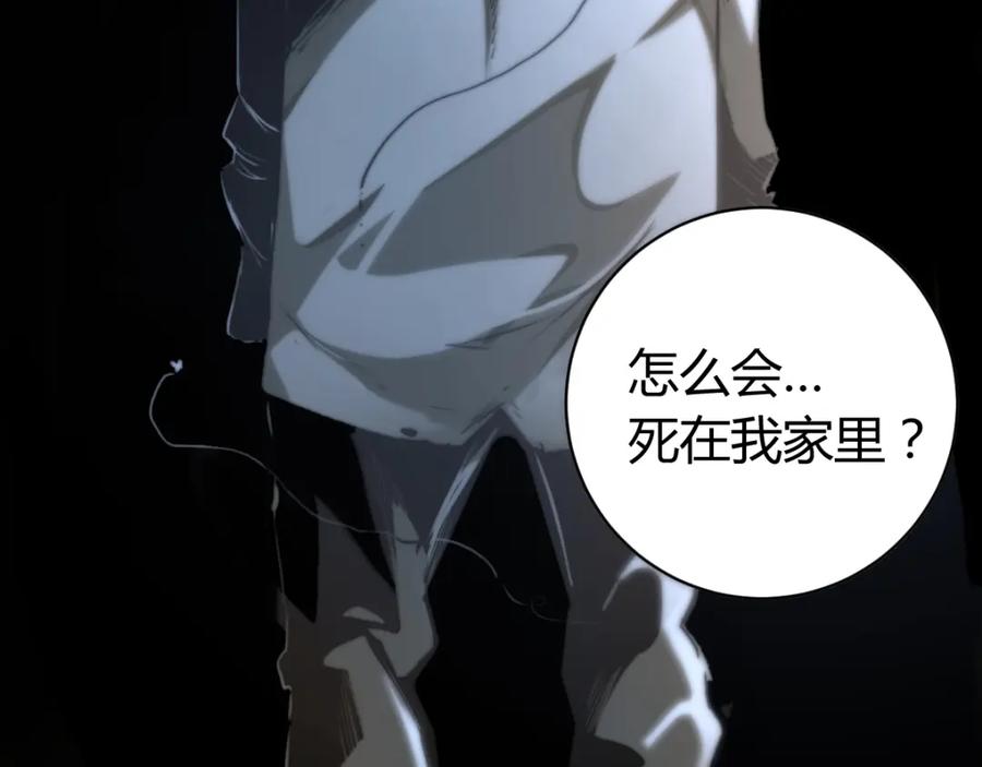 《虫虫寄生》第1话 落魄小主播的悲惨生活！ 第131页