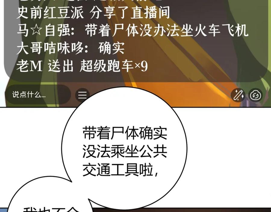 《虫虫寄生》第1话 落魄小主播的悲惨生活！ 第244页